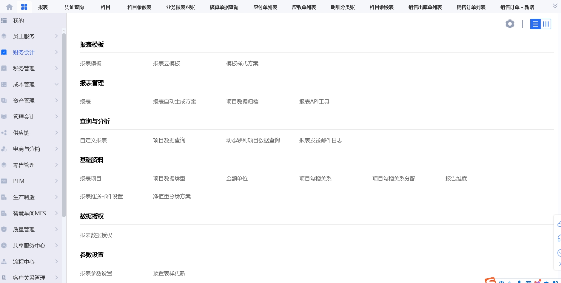 提供财务、业务一体化信息管理支持！