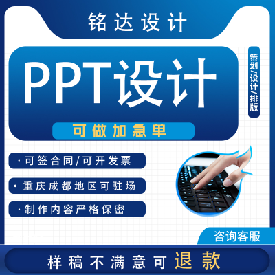 <hl>ppt设计</hl>制作美化演讲策划招商路演汇报课件<hl>PPT</hl>模板定制