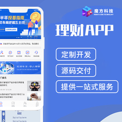 理財類app開發(fā)支持定制開發(fā)二次開發(fā)源碼交付