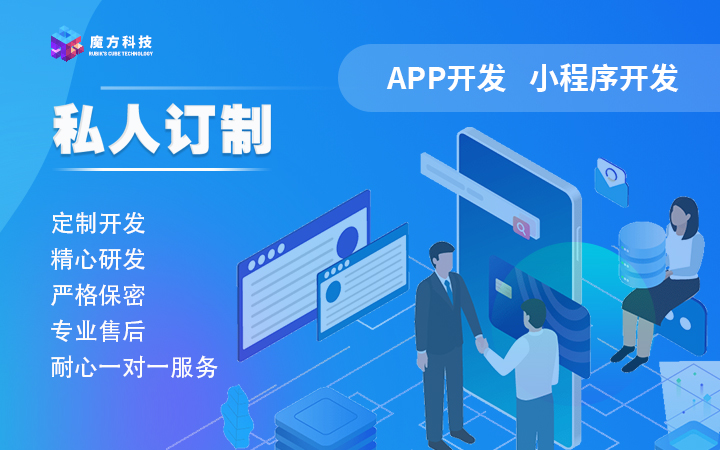 魔方科技軟件開發(fā)
