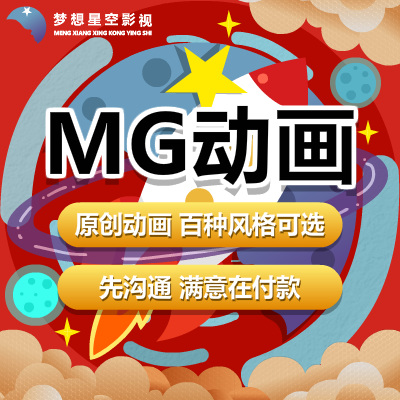 MG动画制作三维产品3DAE二维flash广告宣传片定制