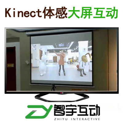 kinect体感大屏互动/电视/led互动游戏/人体识别