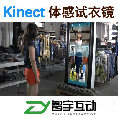 Kinect体感试衣镜/虚拟试衣镜/VR商场试衣镜开发