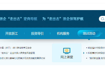 浙江走出去导航网开发