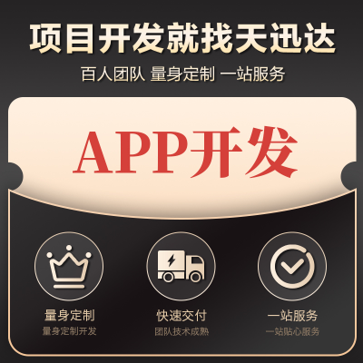 APP开发海外社交直播教育电商团购短视频软件NFT定制