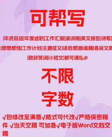 <hl>专业代笔</hl>微信公众号推文、通讯稿、资讯报道、简报