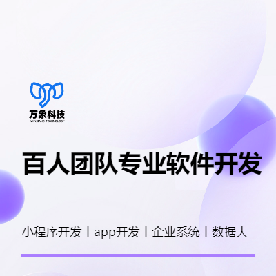 小程序開發(fā) app開發(fā) OA系統(tǒng)開發(fā)  uniapp開發(fā)