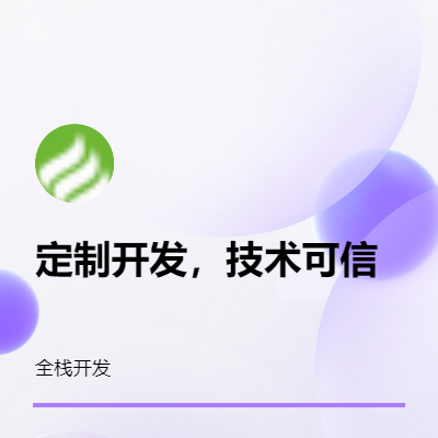 thinkphp全棧開發(fā)，定制開發(fā)，模版建站，定制數(shù)據(jù)庫