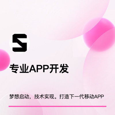 10年經(jīng)驗(yàn)專業(yè)碼農(nóng)app開(kāi)發(fā)服務(wù)