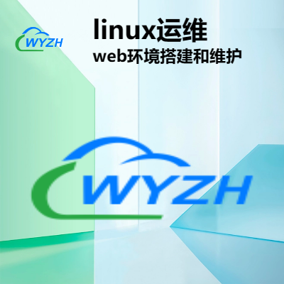 linux系統(tǒng)web環(huán)境的搭建維護(hù)含集群數(shù)據(jù)備份