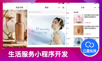 商城小程序定制開發(fā)|在線購買|預約服務