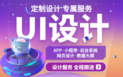 移动应用app小程序软件网页界面后台可视化UI美工制设