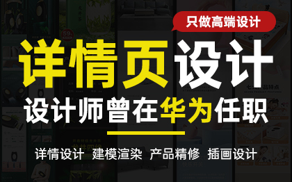 天猫京东电商详情页淘宝首页面设计 亚马逊产品拍摄