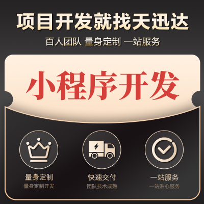 微信小程序開發(fā)商城旅游物流家政盲盒答題定制公眾號