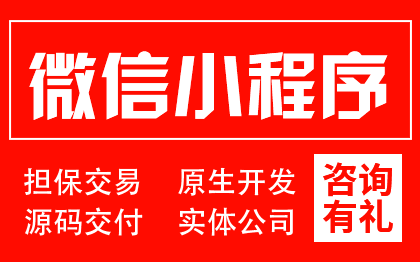 微信小程序开发前后端点餐外卖商城上门预约到家聊天