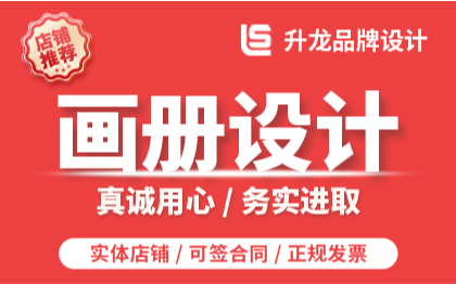 宣传册画册设计企业手册三折页对折单页彩页长图排版高端平面