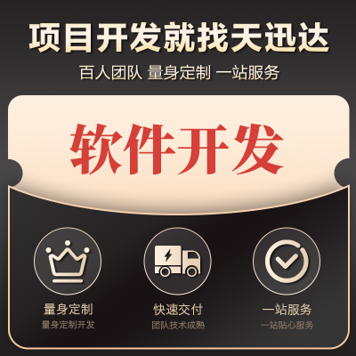 企业协同软件开发管理系统SaaS进销存客户定制