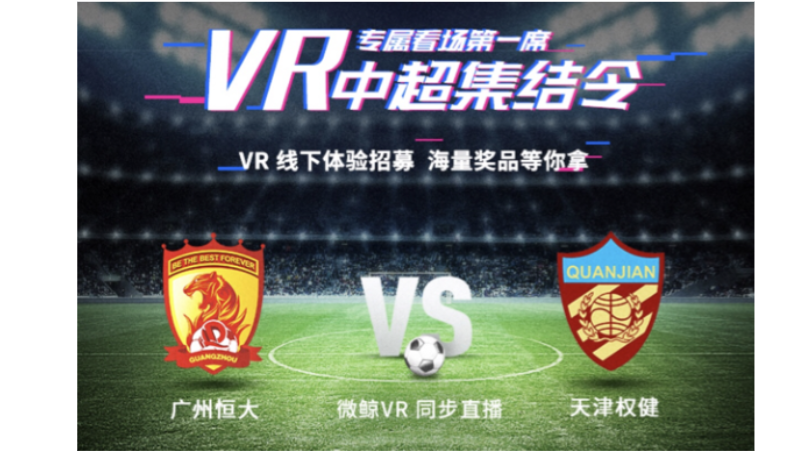 微鲸 VR  体育直播APP