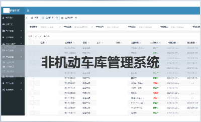 智能非機動車庫管理系統(tǒng)開發(fā)