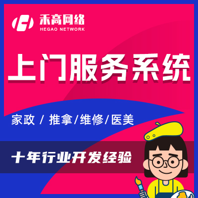 上门取送洗衣鞋店预约服务到家厨师做饭同城家政源码