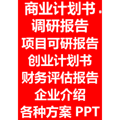 企业策划+商业服务+方案策划、PPT设计排版