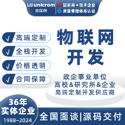 物联网IOT人工智能家居养殖工业监控安防软件开发