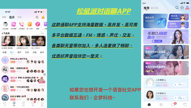 松鼠派对语聊社交APP