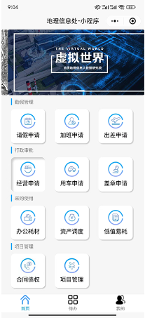 某單位數(shù)字化辦公系統(tǒng)