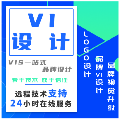 vi设计原创企业公司企业定制设计