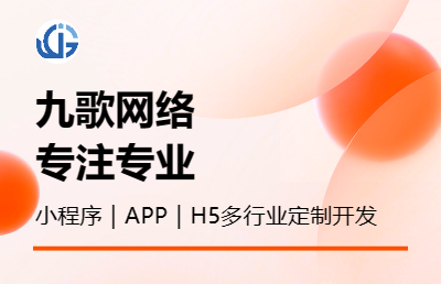 为您提供 小程序｜APP｜H5多行业定制开发