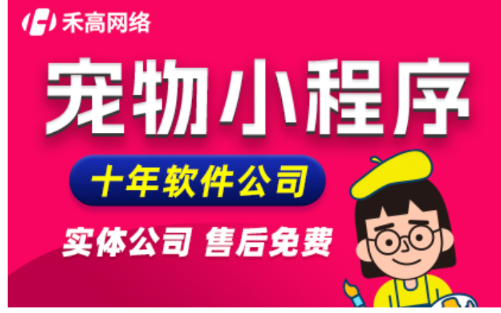 禾高网络科技-国家企业-专注研发15年