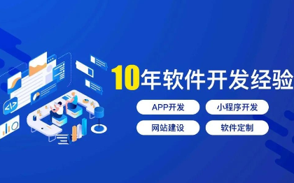提供各类软件工具定制开发，企业软件开发