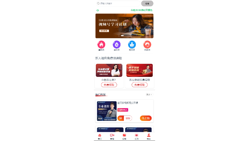 教育培訓知識付費小程序