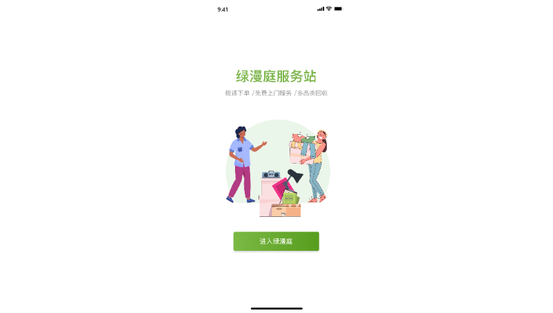 再生資源回收項(xiàng)目前段線上工具