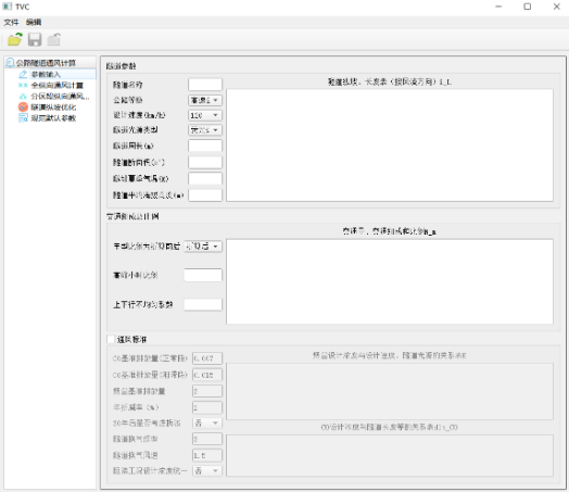 公路隧道通風(fēng)設(shè)計(jì)軟件