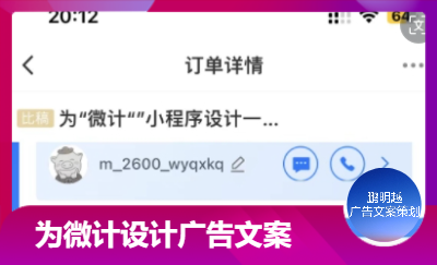 為“微計“”小程序設(shè)計一個廣告語