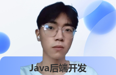 Java后端数据库开发