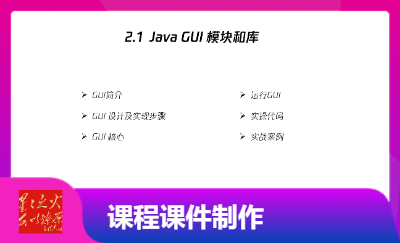 騰訊課堂計算機課程PPT
