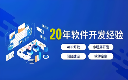 微信、抖音小程序开发，H5、微信公众号、网站、软件开发