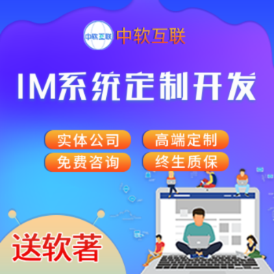 定制开发IM即时通讯交友APP社交在线聊天软件系统原生