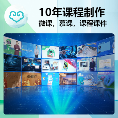 慕課微課剪輯包裝，課件設計制作