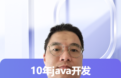 从事java开发工作