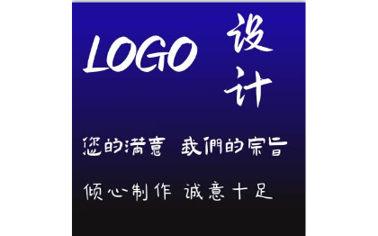 品牌LOGO設(shè)計(jì)，商標(biāo)設(shè)計(jì)