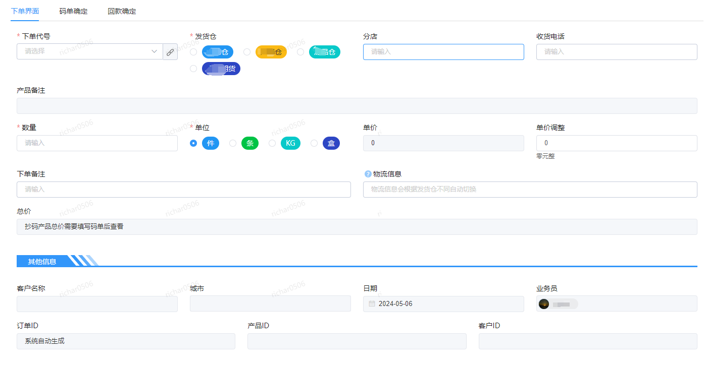 企业背景：年销售额9000W，人工12人