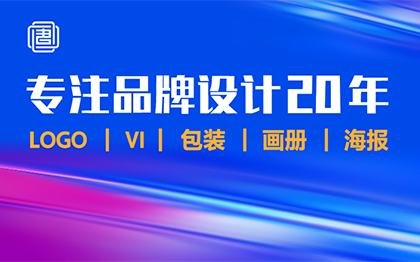 品牌設(shè)計(jì) <hl>LOGO</hl>、VI