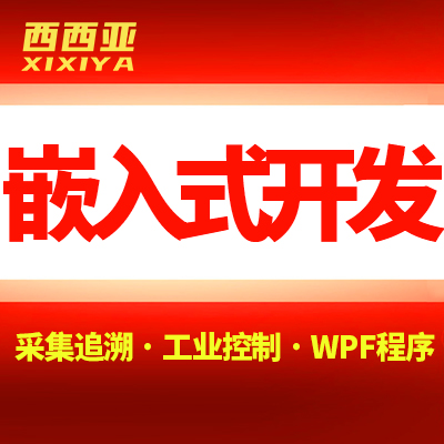 【嵌入式开发】软硬件系统接硬件 物联网智能HMI工业控制