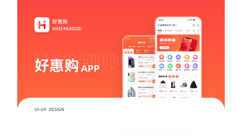 好惠購(gòu)-生活服務(wù)類APP