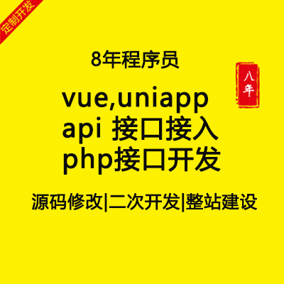 前端h5 vue element uniapp 接口開發(fā)