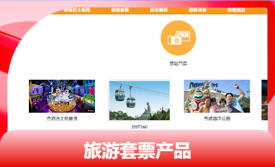 旅游產(chǎn)品的API接口對接
