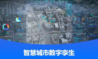 廣州市智慧城市數(shù)字孿生